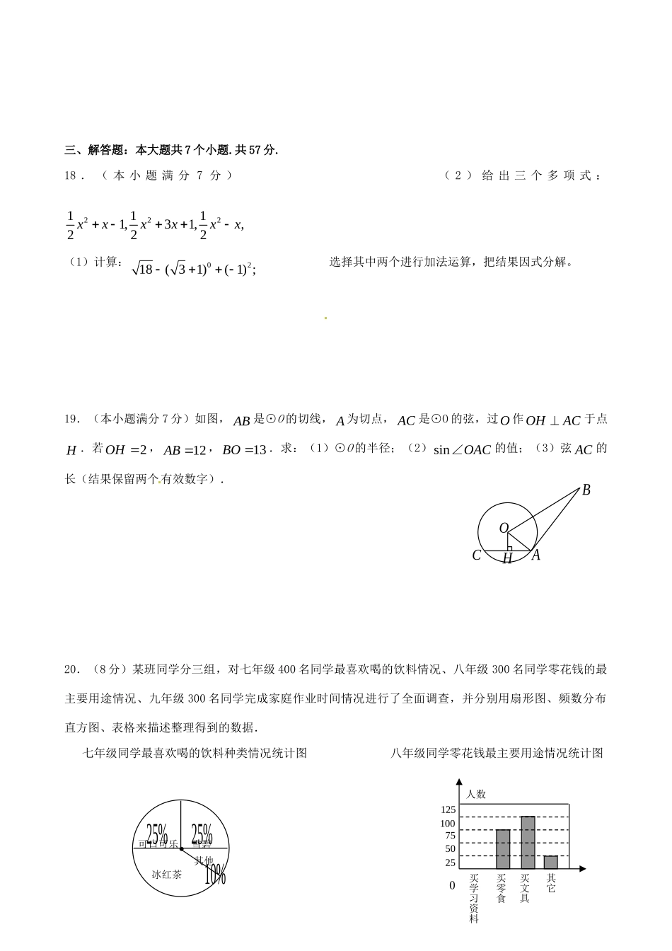 山东省济南市中考数学模拟试卷二试卷_第3页