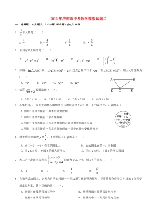 山东省济南市中考数学模拟试卷二试卷
