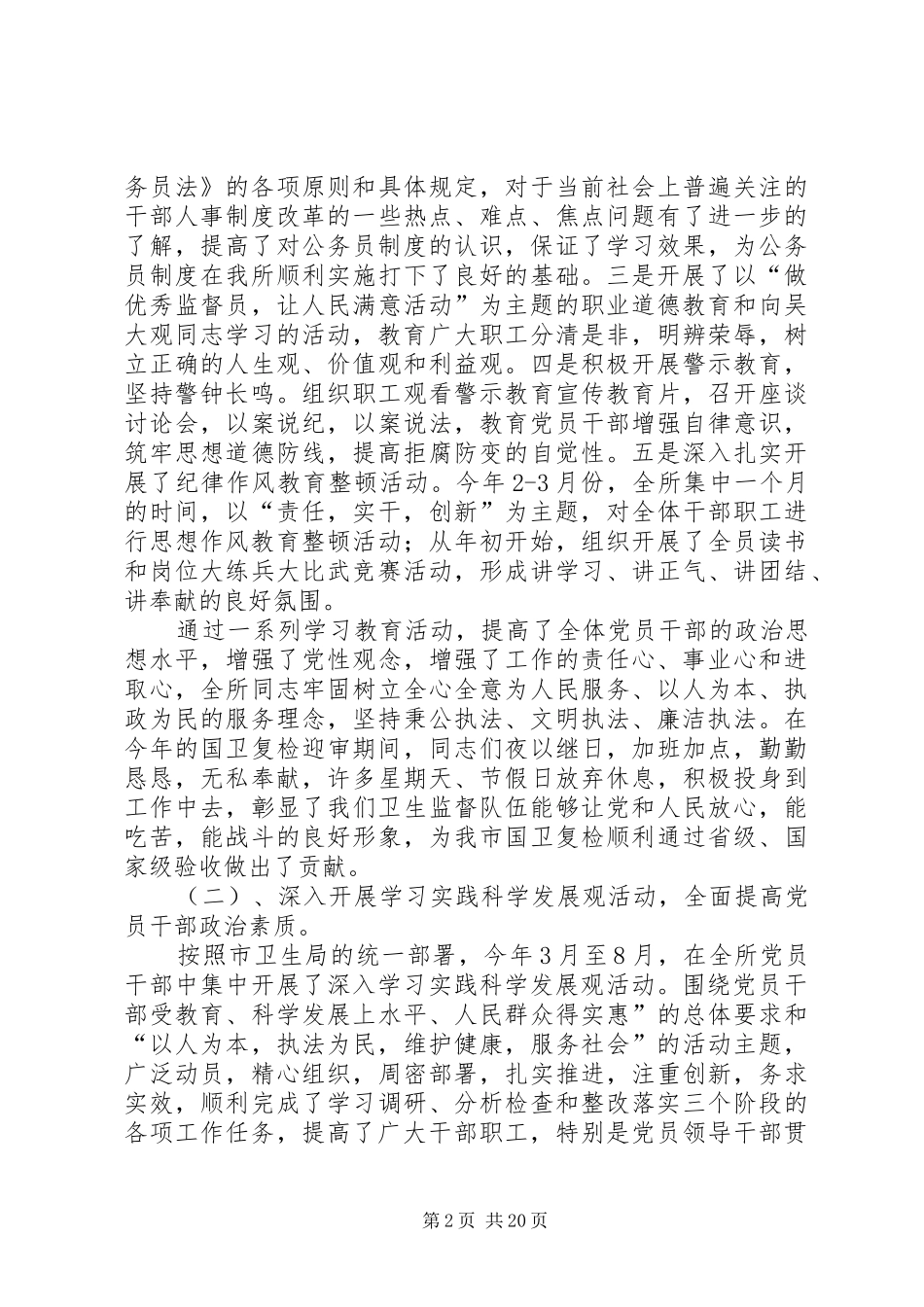 卫生监督所年度卫生监督工作总结 _第2页