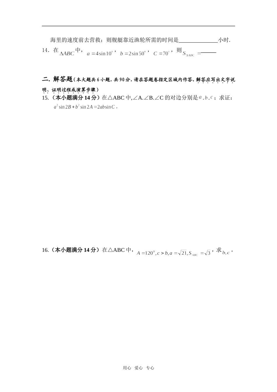 江苏省建湖县第二中学高二数学周周练二必修五_第2页