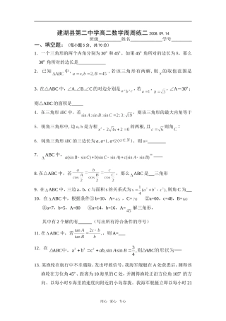 江苏省建湖县第二中学高二数学周周练二必修五