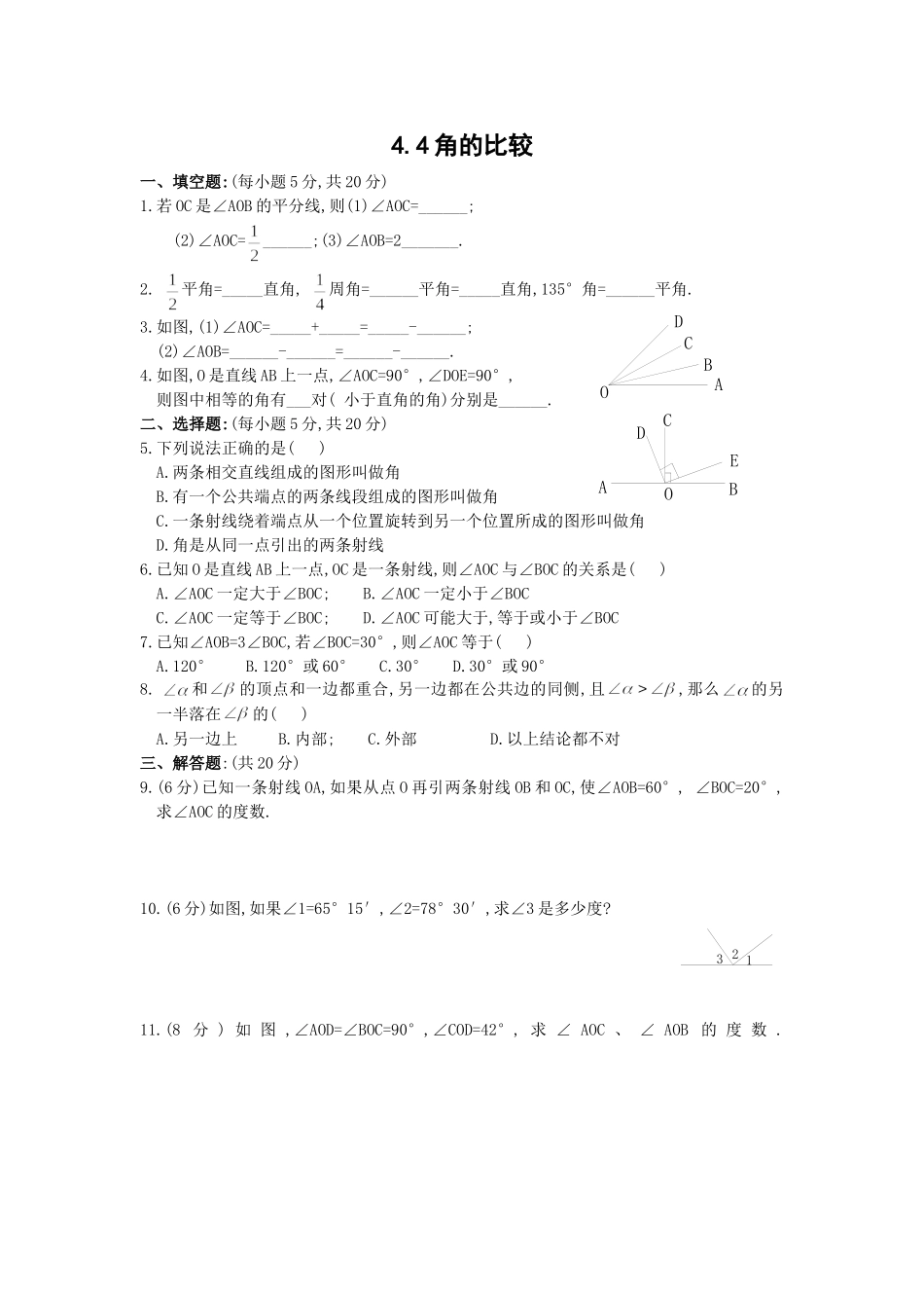 习《角的比较》西社初中孙吉刚_第1页