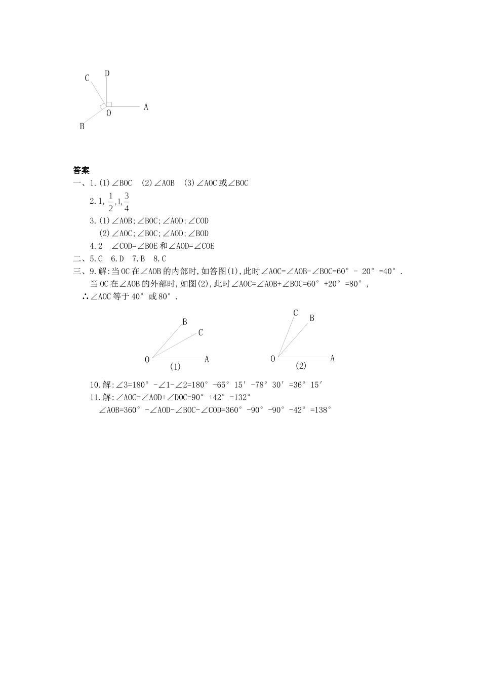 习《角的比较》西社初中孙吉刚_第2页