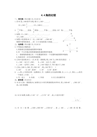 习《角的比较》西社初中孙吉刚