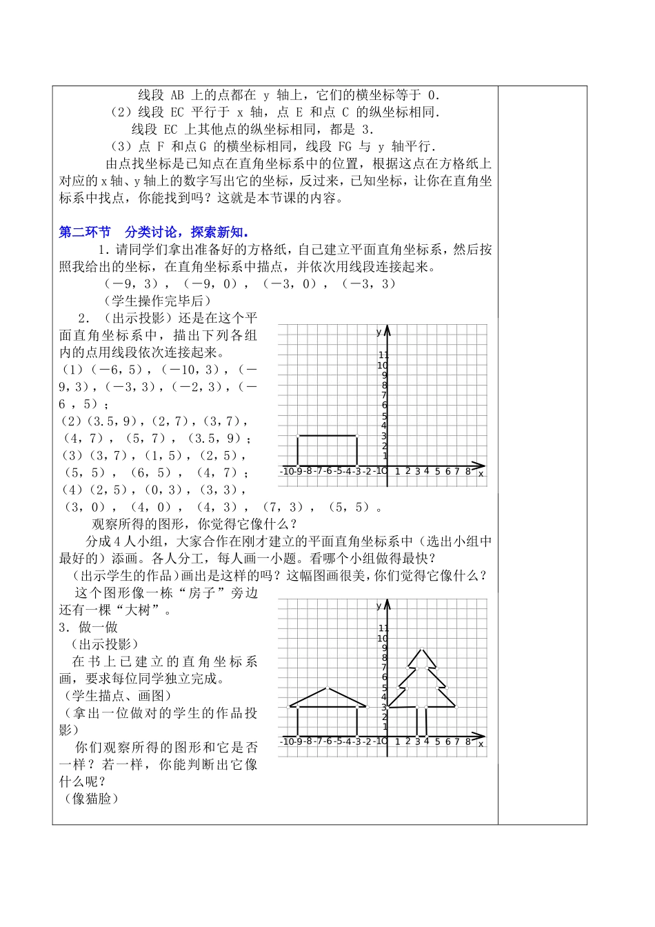 平面直角坐标系2_第2页