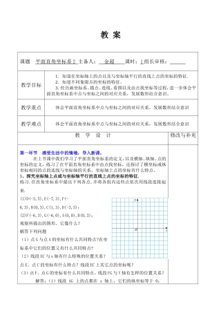 平面直角坐标系2