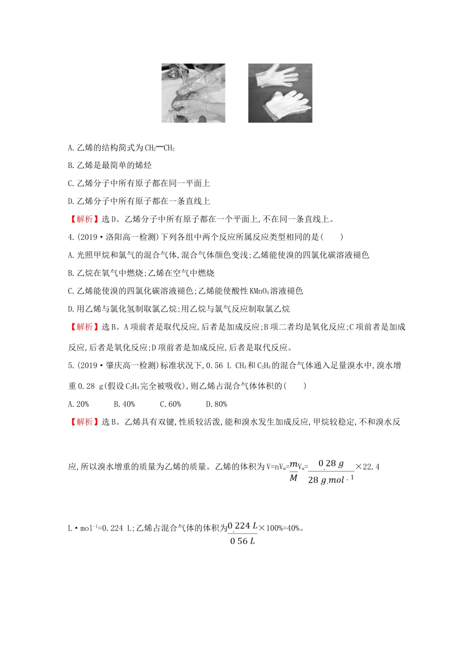 高中化学 课时素养评价十六 石油裂解与乙烯（含解析）鲁教版必修2-鲁教版高一必修2化学试题_第2页