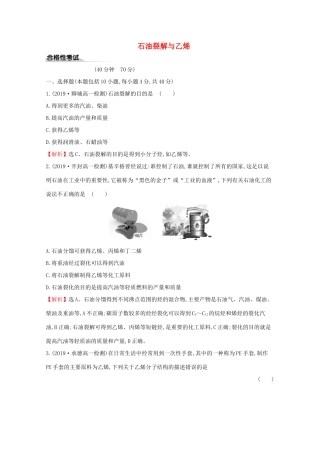 高中化学 课时素养评价十六 石油裂解与乙烯（含解析）鲁教版必修2-鲁教版高一必修2化学试题