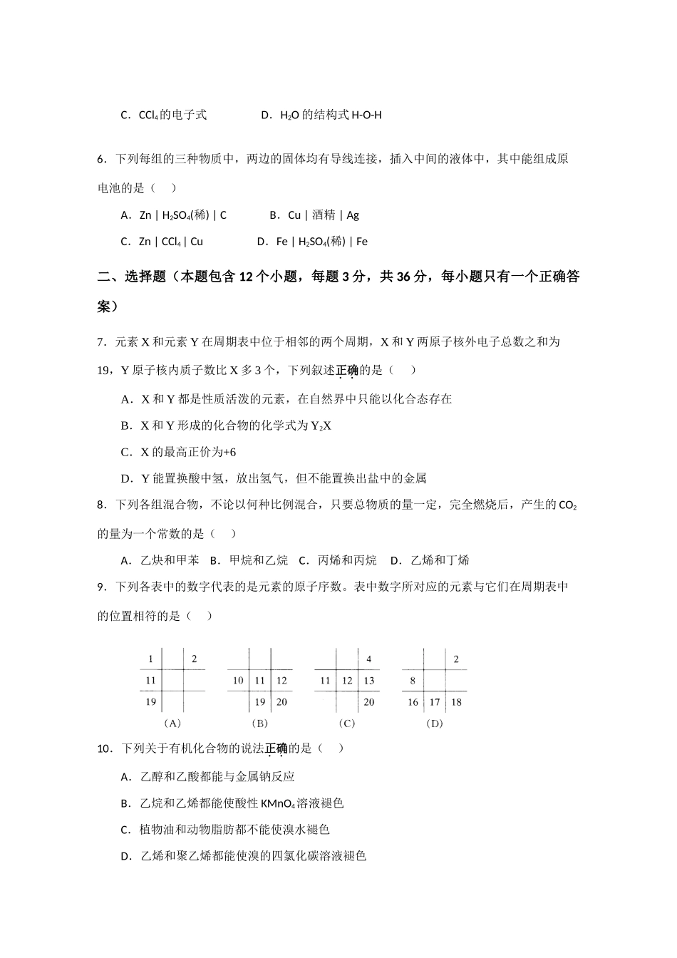 河北省邯郸市10-11学年高一化学下学期期末考试_第2页