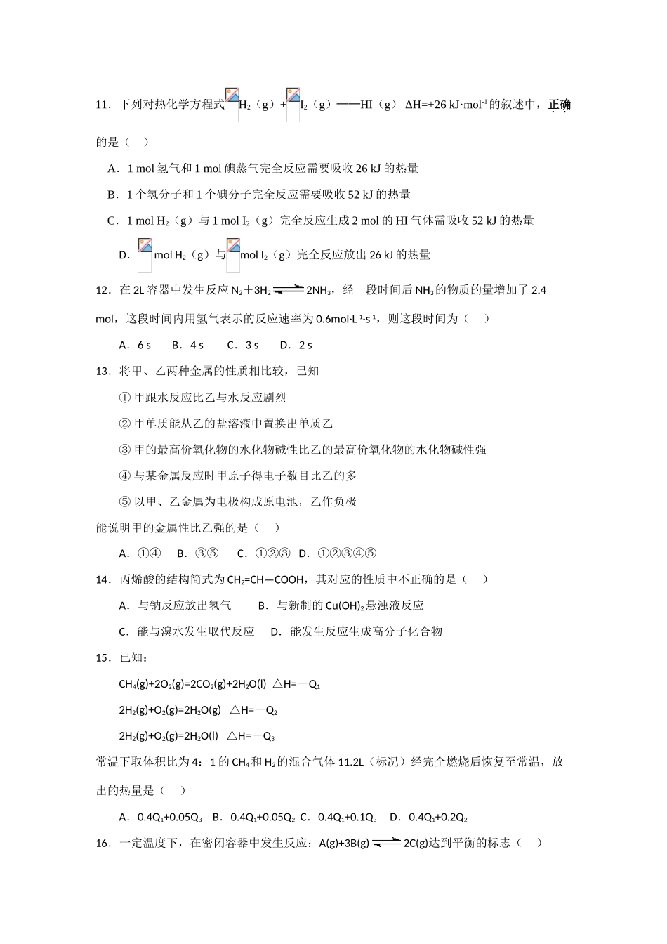 河北省邯郸市10-11学年高一化学下学期期末考试_第3页
