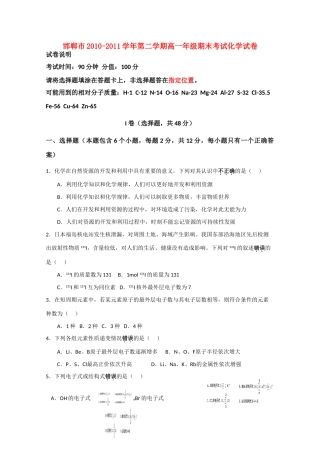 河北省邯郸市10-11学年高一化学下学期期末考试