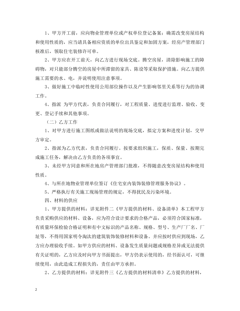 台州住宅装饰装修施工合同范本 _第2页