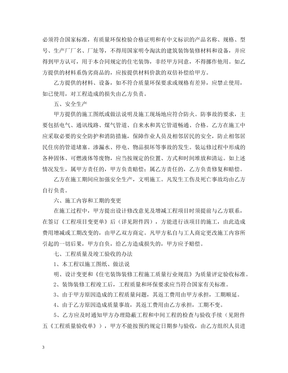 台州住宅装饰装修施工合同范本 _第3页