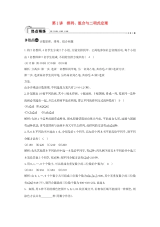 （新课标）高考数学二轮复习 专题7 概率与统计 第1讲 排列、组合与二项式定理 理-人教版高三全册数学试题
