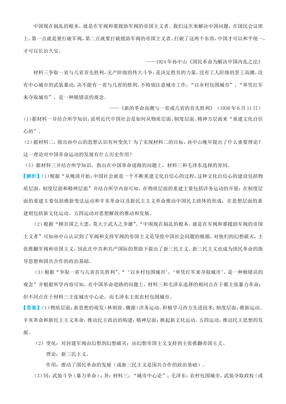 高考历史三轮冲刺 大题提分 大题精做6 近代中国的思想解放潮流（含解析）-人教版高三全册历史试题_第2页