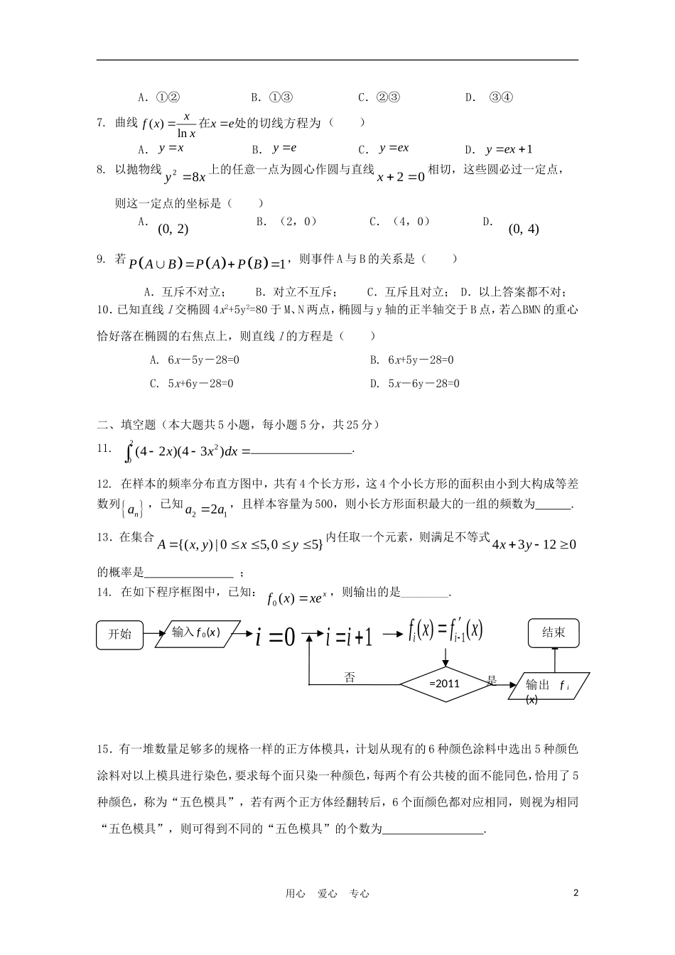 湖北省荆州中学10-11学年高二数学下学期期中 理_第2页