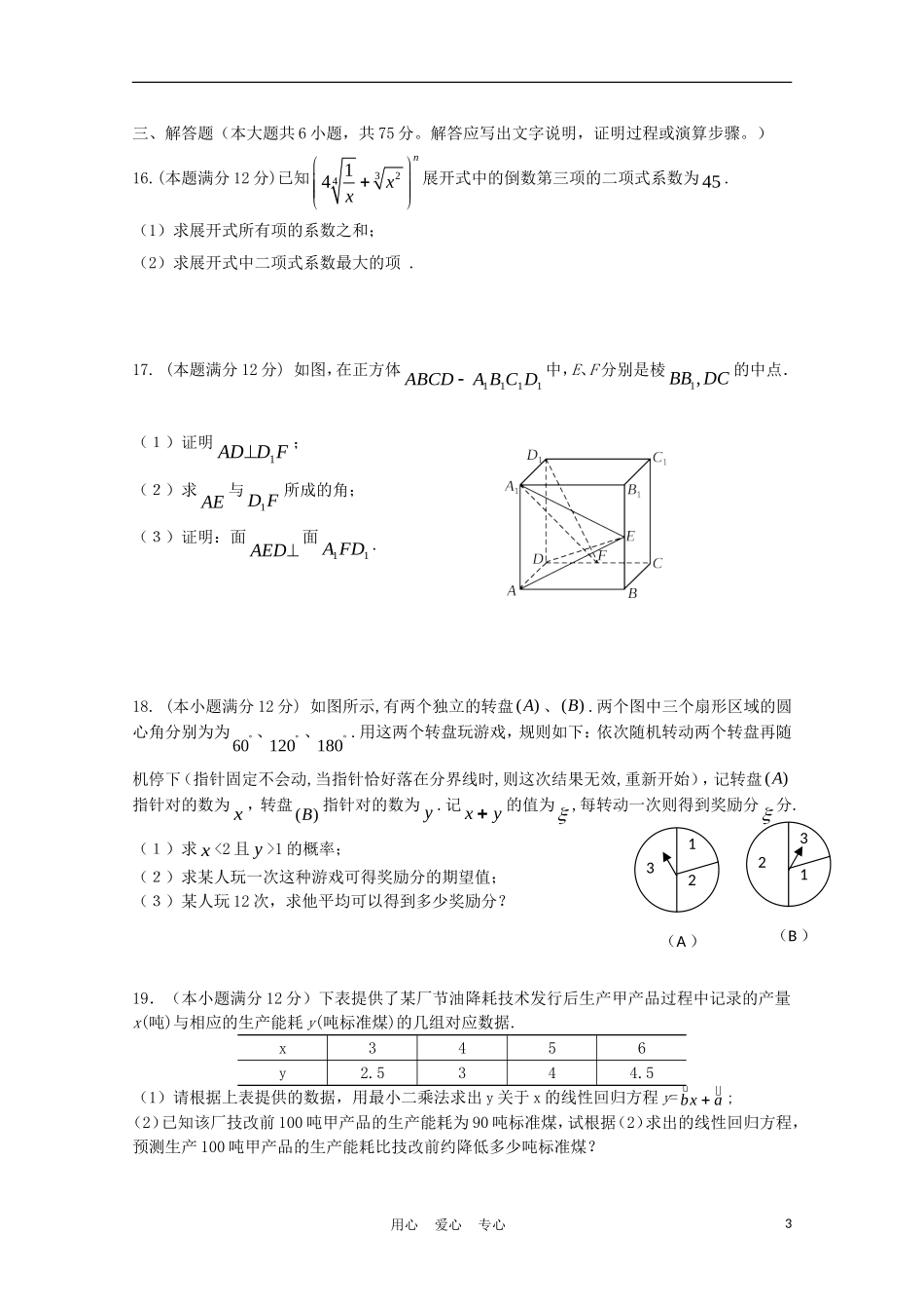 湖北省荆州中学10-11学年高二数学下学期期中 理_第3页
