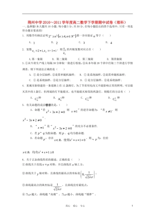 湖北省荆州中学10-11学年高二数学下学期期中 理