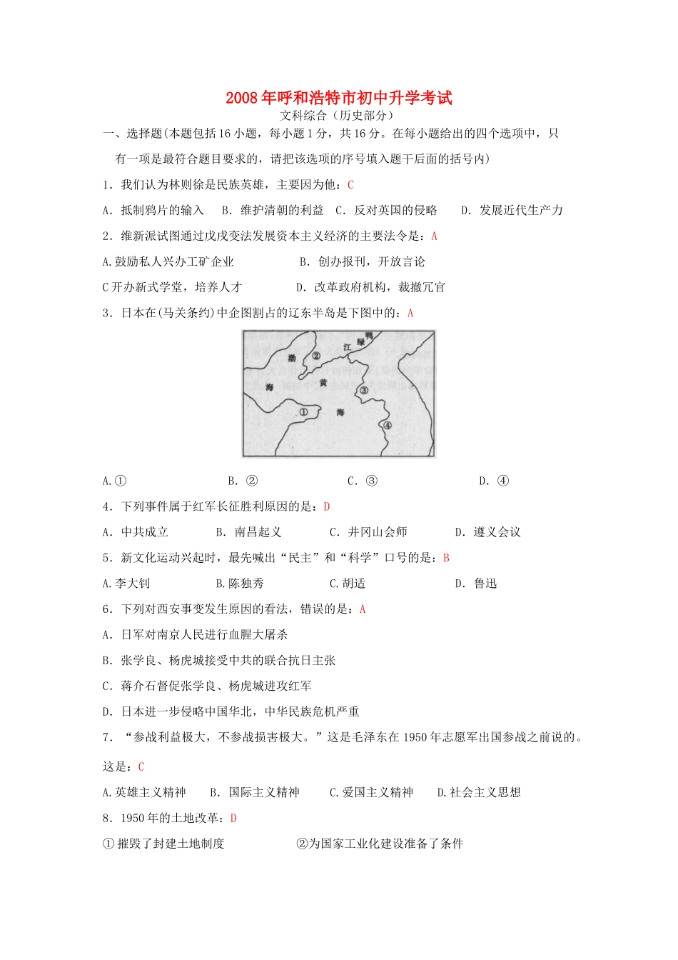 初中升学考试 试题_第1页