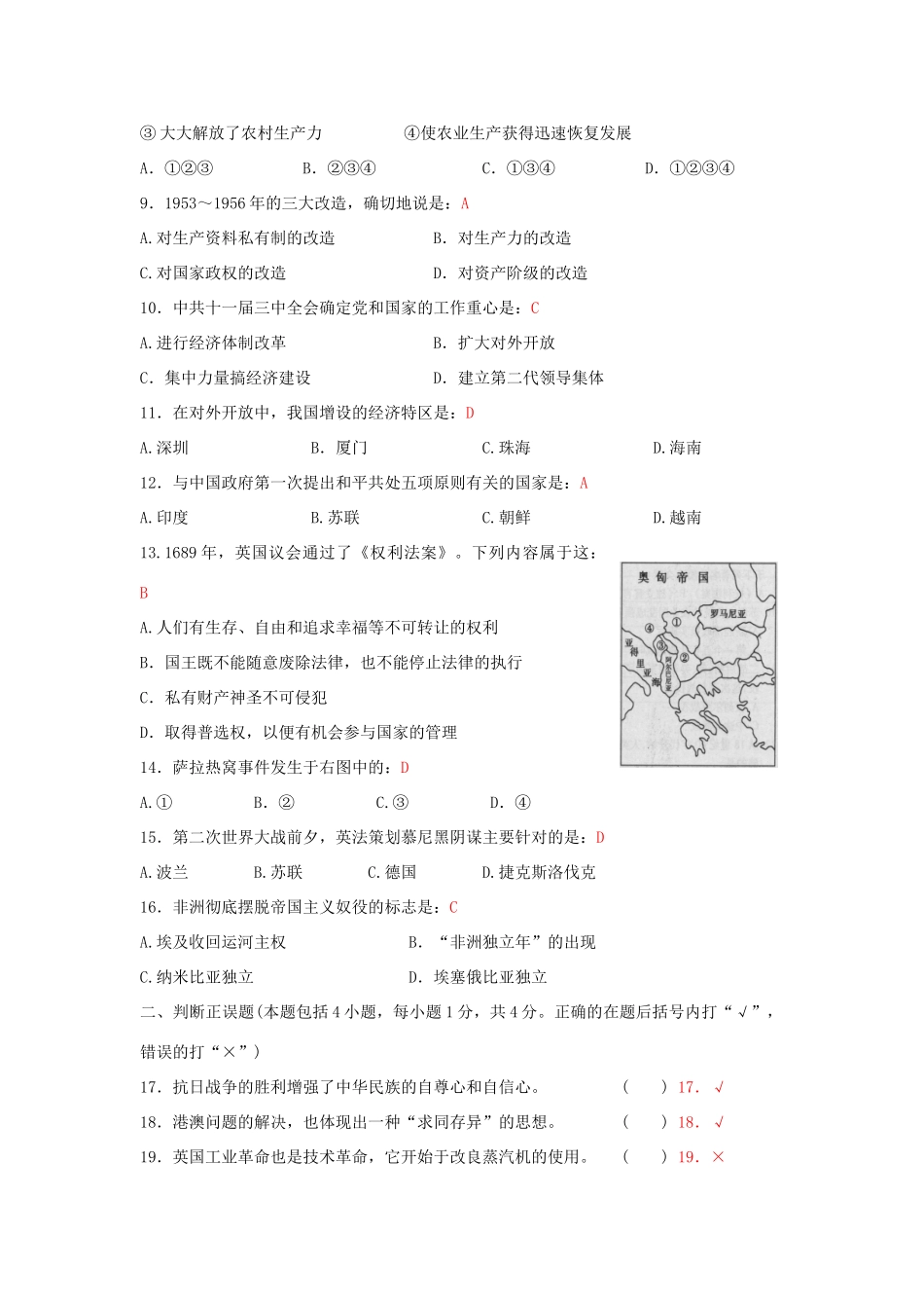 初中升学考试 试题_第2页