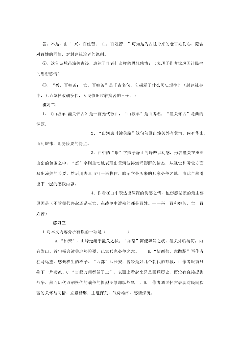 中考语文诗歌赏析七 元朝试卷_第2页