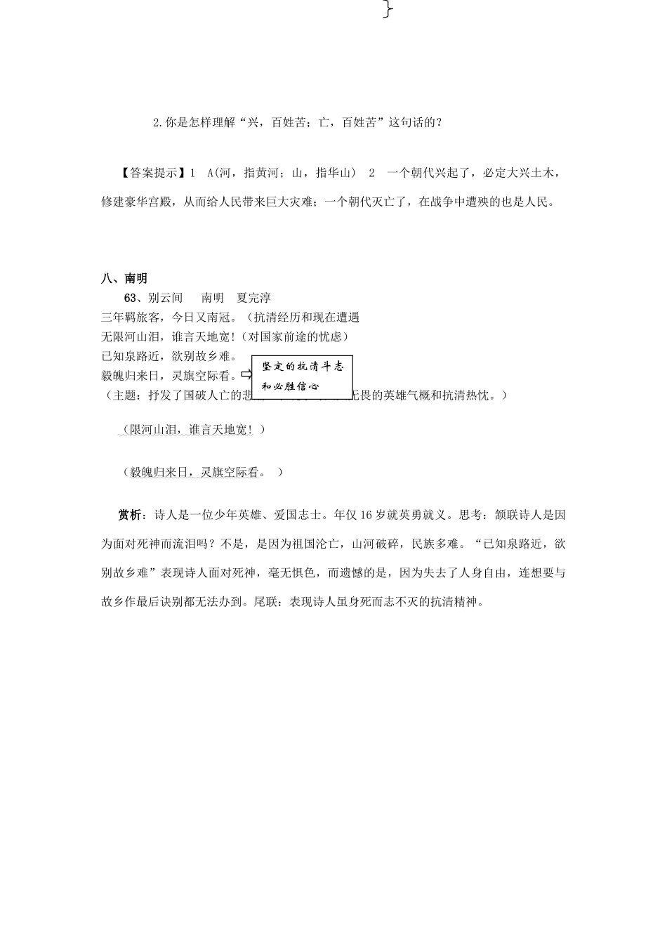 中考语文诗歌赏析七 元朝试卷_第3页