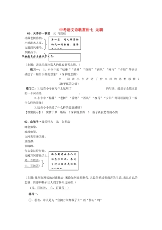 中考语文诗歌赏析七 元朝试卷