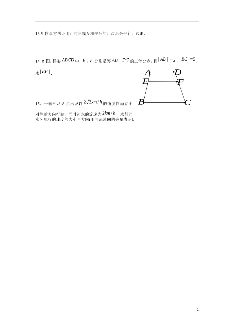 吉林省吉林市第一中学校高中数学 2.2.1向量加法运算及其几何意义练习 新人教A版必修4_第2页