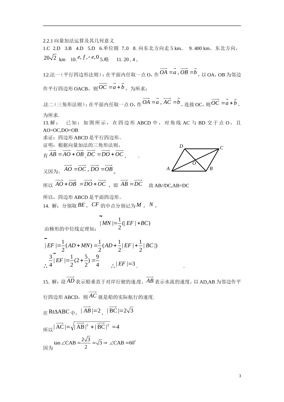 吉林省吉林市第一中学校高中数学 2.2.1向量加法运算及其几何意义练习 新人教A版必修4_第3页