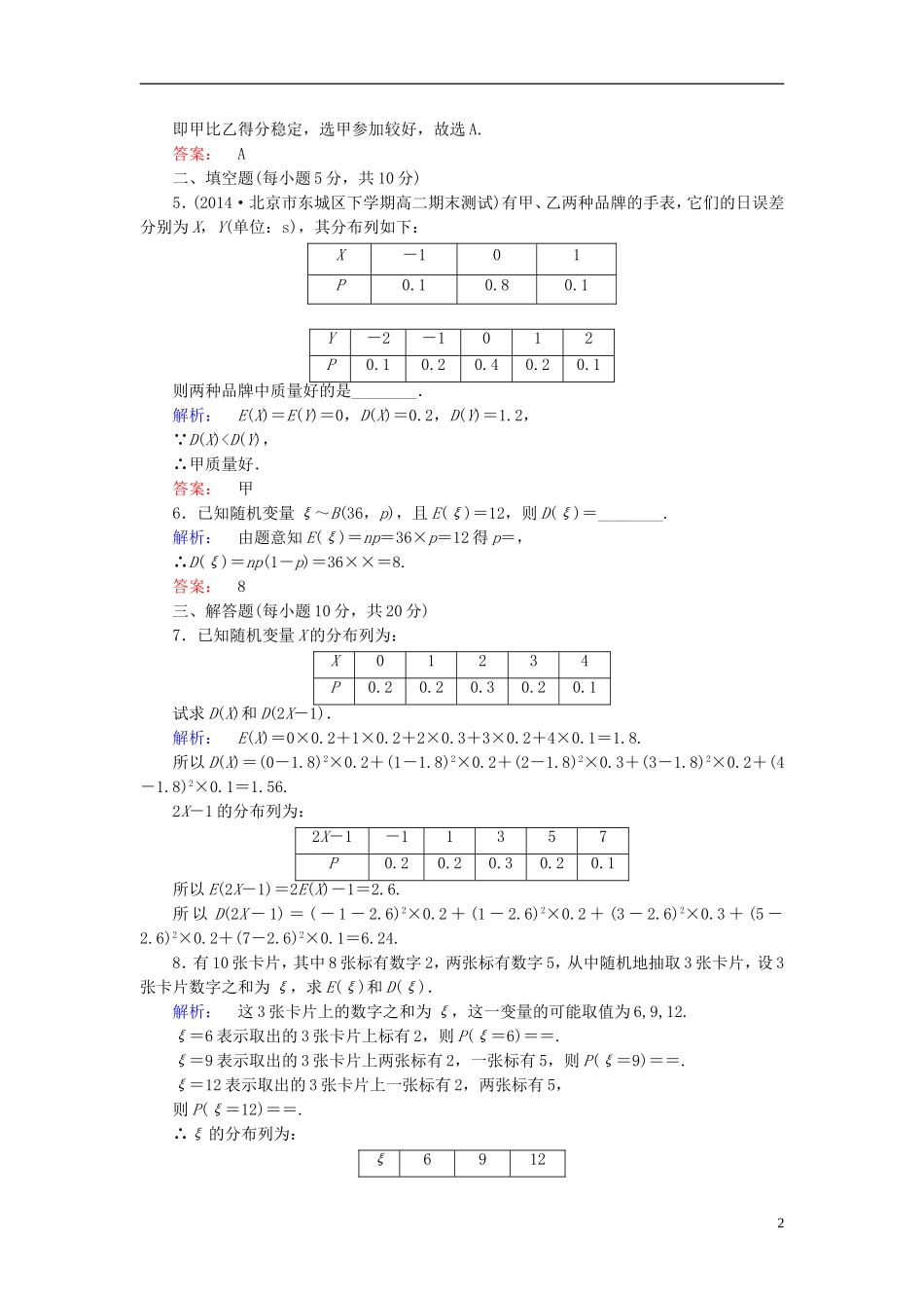 高中数学 第二章 随机变量及其分布 课时作业15 离散型随机变量的方差 新人教A版选修2-3-新人教A版高二选修2-3数学试题_第2页