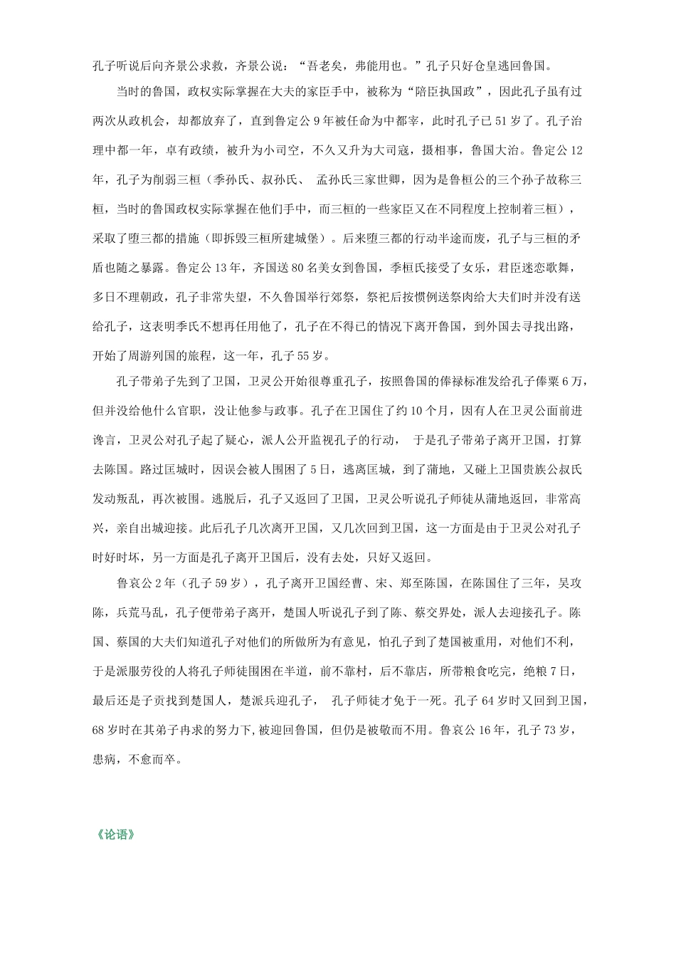 初三语文论语十则知识精讲 语文版 试题_第2页