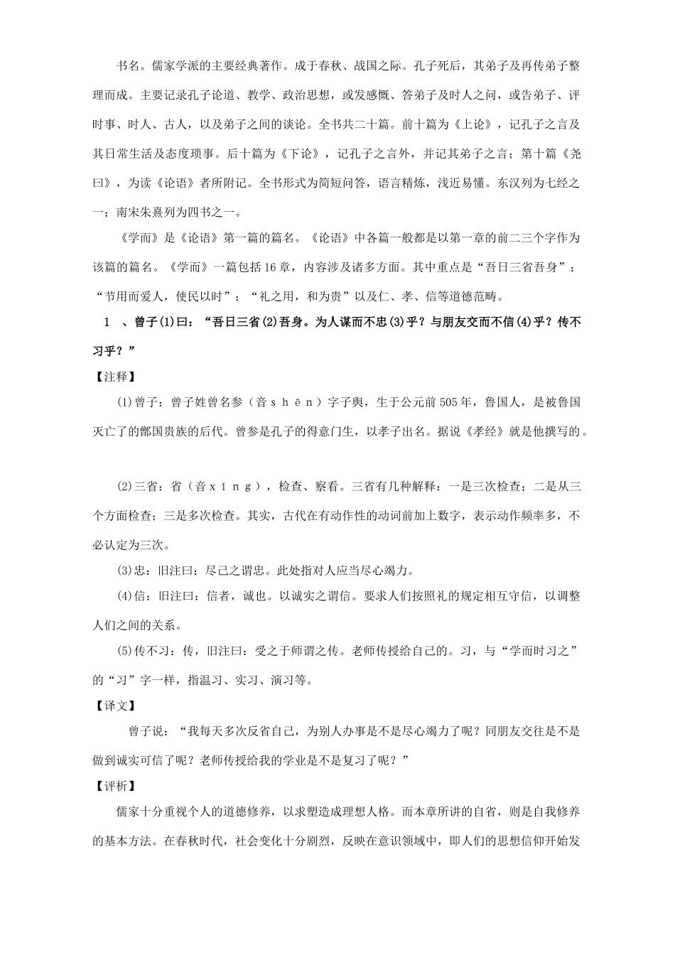 初三语文论语十则知识精讲 语文版 试题_第3页