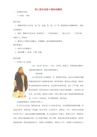 初三语文论语十则知识精讲 语文版 试题