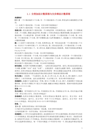 高中数学 第一章 计数原理 1.1 分类加法计数原理与分步乘法计数原理例题与探究 新人教A版选修2-3-新人教A版高二选修2-3数学试题