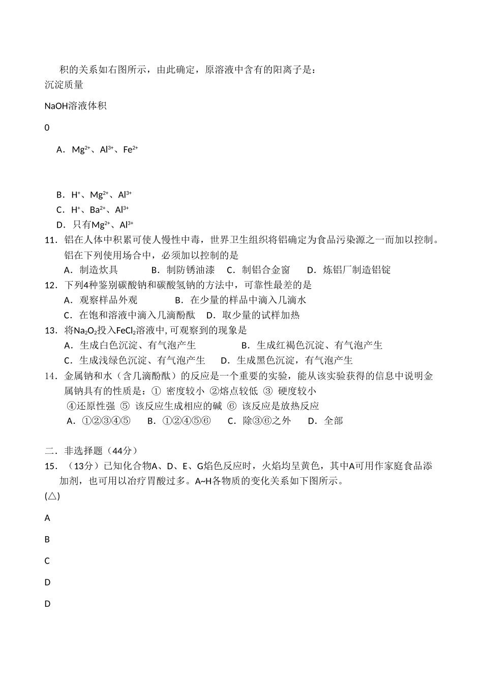 高一化学第三章《金属及其化合物》测试（7）新人教版必修1_第2页