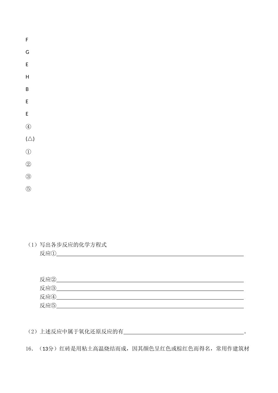 高一化学第三章《金属及其化合物》测试（7）新人教版必修1_第3页