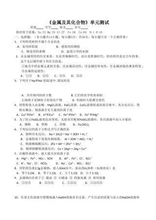 高一化学第三章《金属及其化合物》测试（7）新人教版必修1