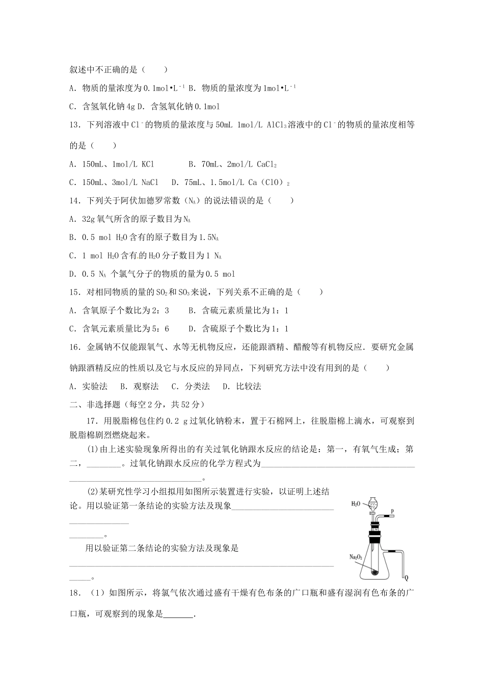 山东省滨州市邹平县高一化学上学期第一次月考试题（二区）-人教版高一全册化学试题_第3页