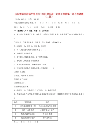 山东省滨州市邹平县高一化学上学期第一次月考试题（二区）-人教版高一全册化学试题
