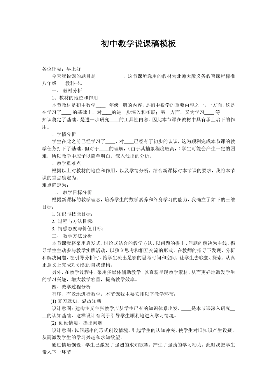 初中数学说课稿模板_第1页