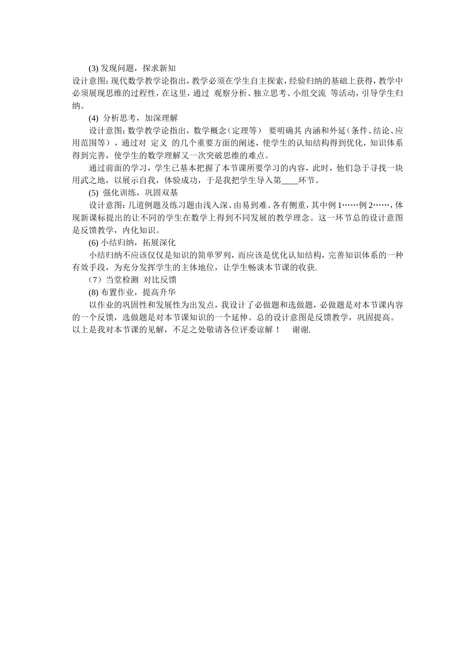 初中数学说课稿模板_第2页