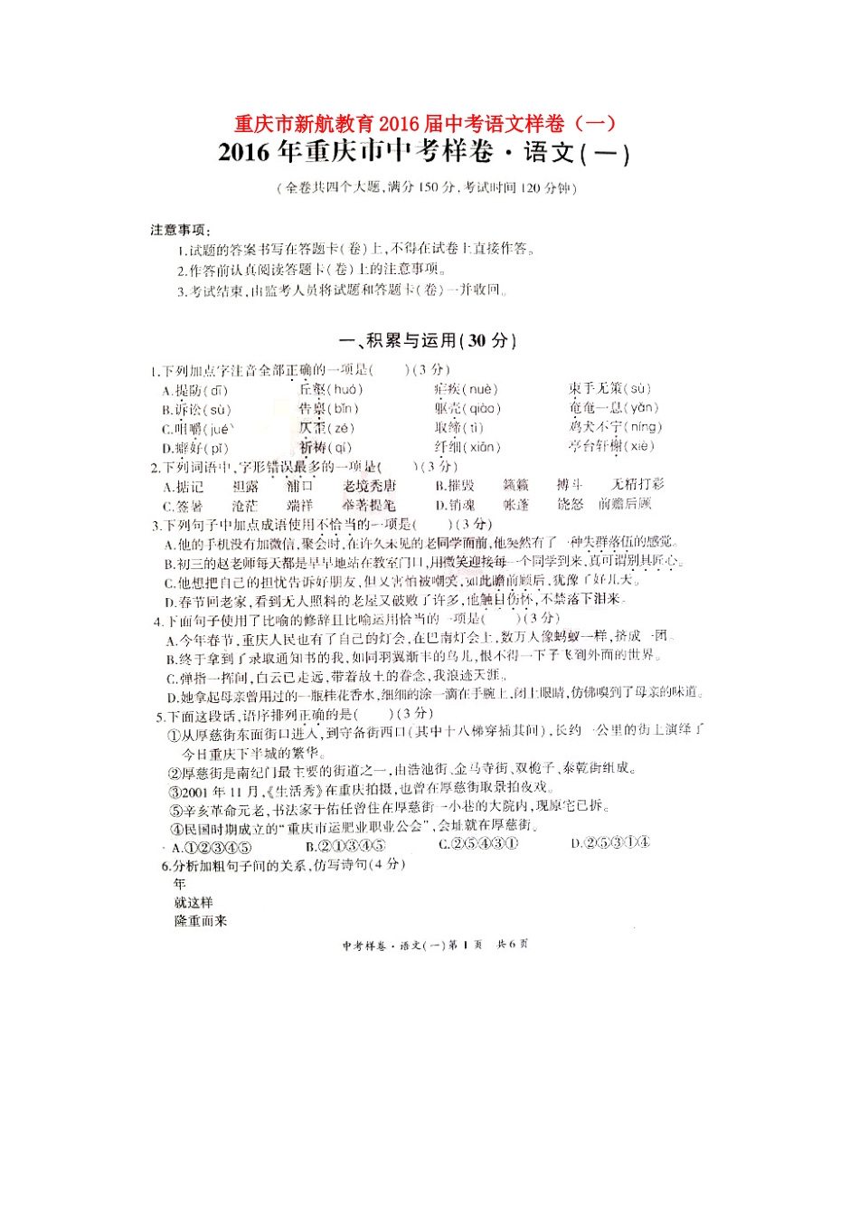 中考语文样卷(一)试卷_第1页