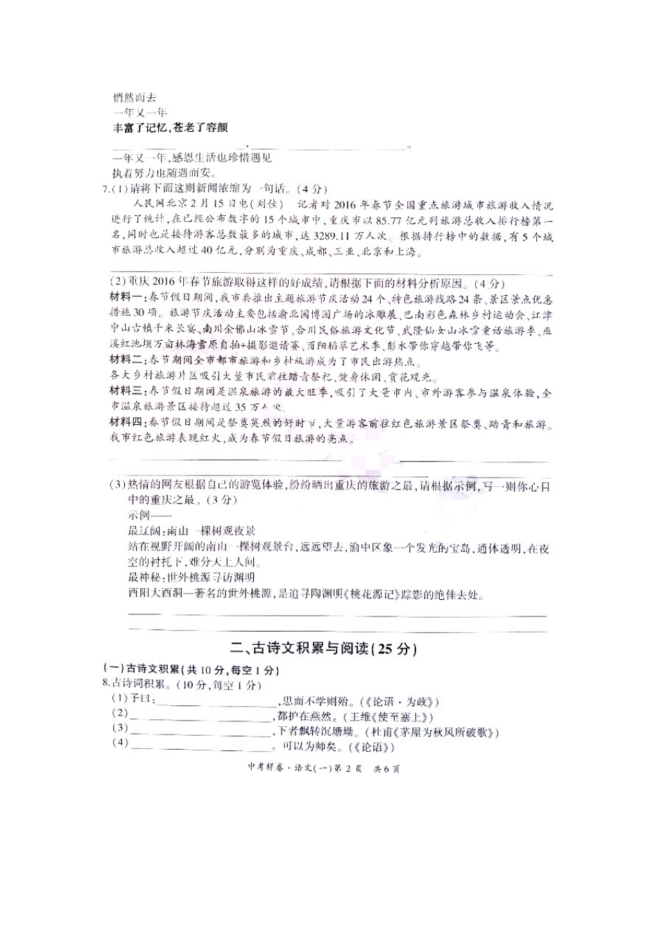 中考语文样卷(一)试卷_第2页