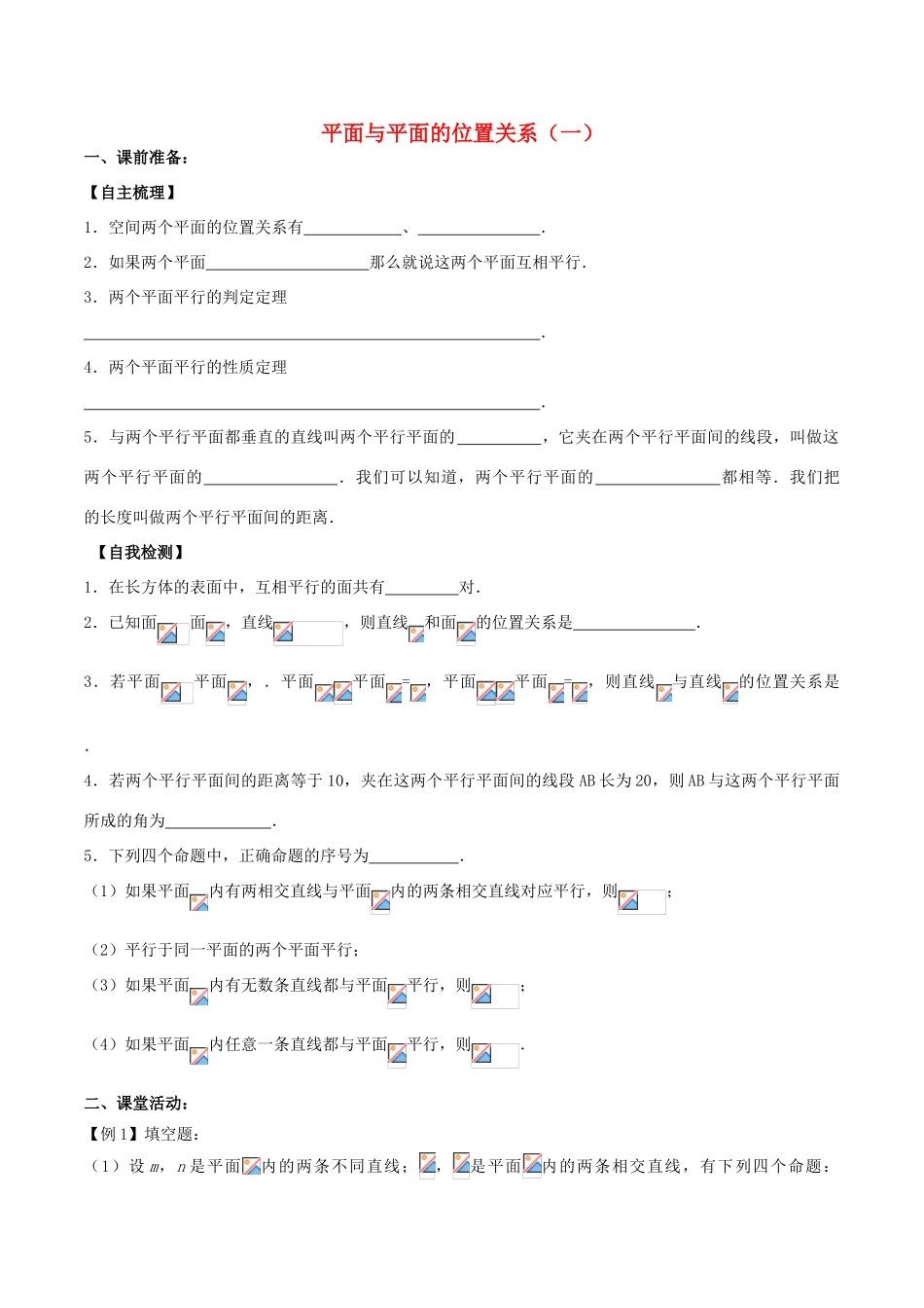 （新课标）高考数学一轮复习 名校尖子生培优大专题 平面与平面的位置关系（一）新人教A版-新人教A版高三全册数学试题_第1页