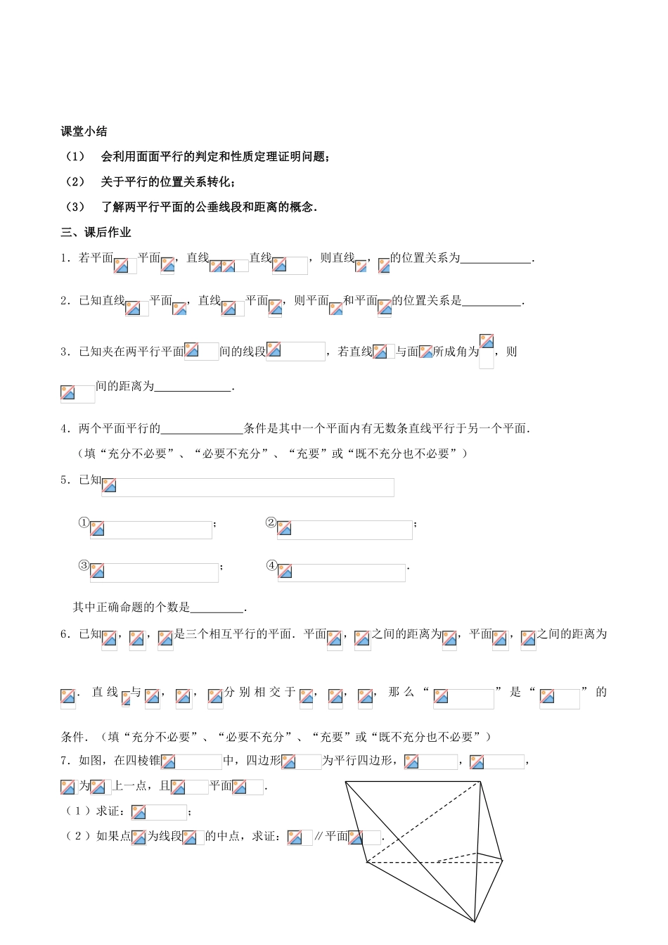 （新课标）高考数学一轮复习 名校尖子生培优大专题 平面与平面的位置关系（一）新人教A版-新人教A版高三全册数学试题_第3页