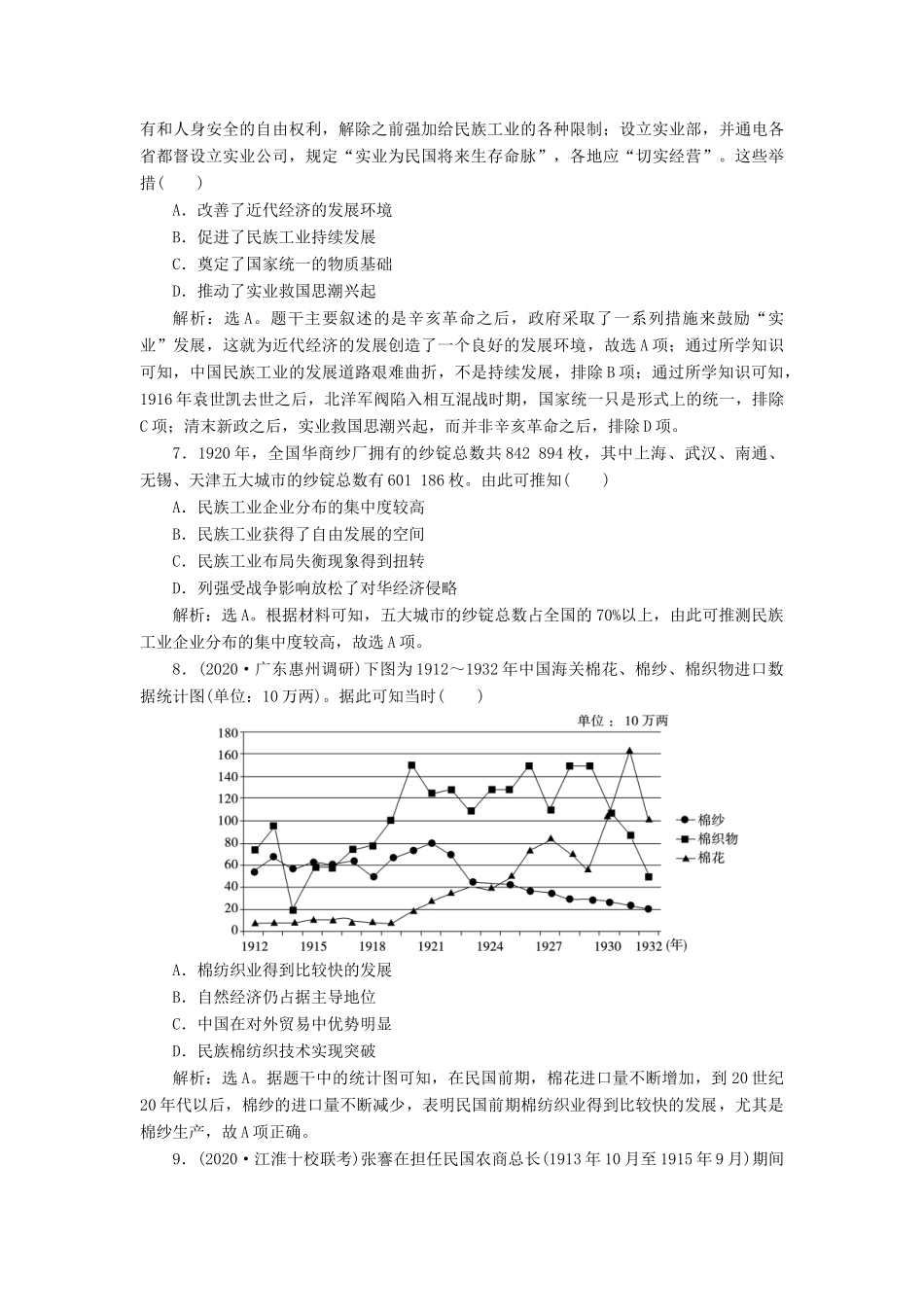 （选考）新高考历史一轮复习 单元质量检测（七）第七单元 近代中国经济结构的变动与资本主义的曲折发展 新人教版-新人教版高三全册历史试题_第3页