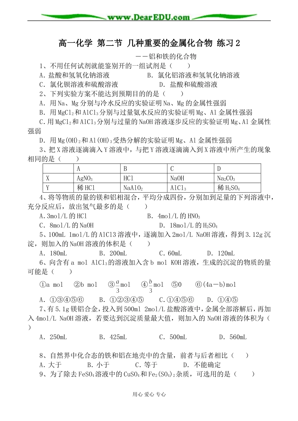 高一化学 第二节 几种重要的金属化合物 练习2_第1页