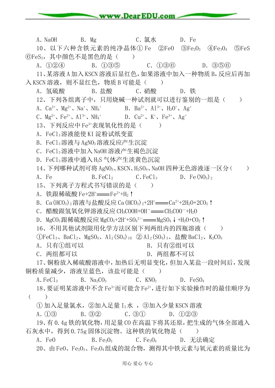 高一化学 第二节 几种重要的金属化合物 练习2_第2页