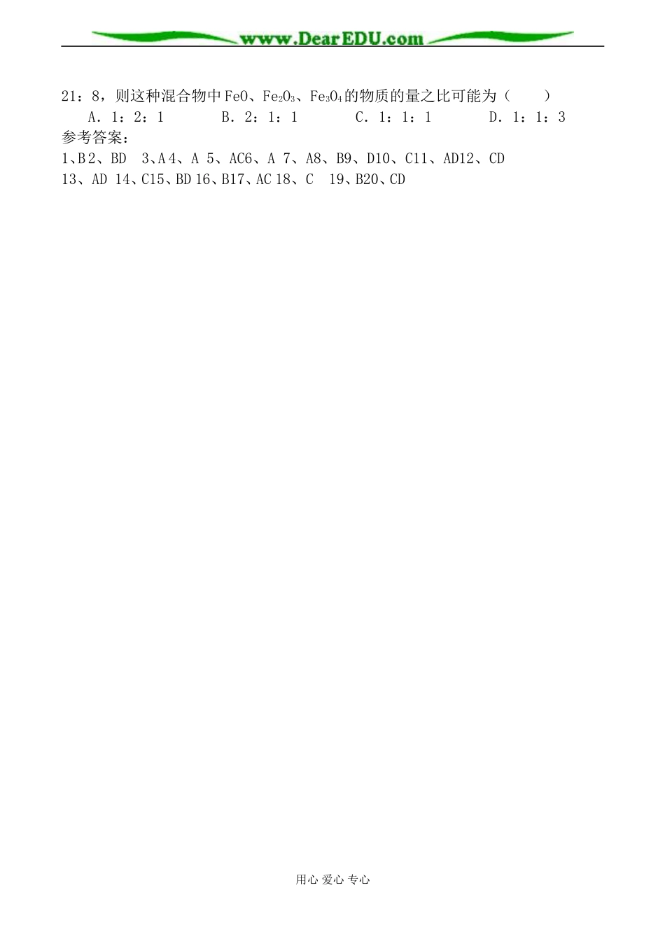 高一化学 第二节 几种重要的金属化合物 练习2_第3页