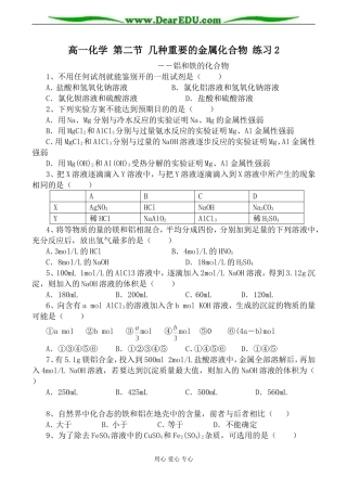 高一化学 第二节 几种重要的金属化合物 练习2